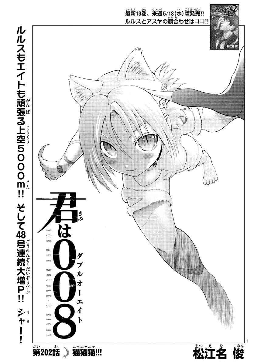 Kimi wa 008 Chapter 202 2